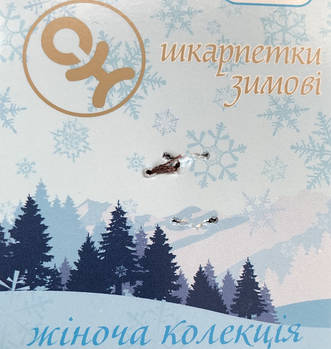 Житомир - СН - жіночі теплі