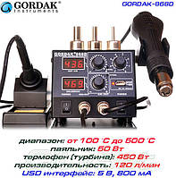 Gordak-868D ремонтна паяльна станція 2 в 1, від 100°С до 500°C, с турбірованим термофеном 130 л/хв.