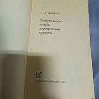 "Теоретические основы дирижерской техники" Ольхов