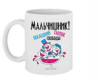 Чашка Мальчишник