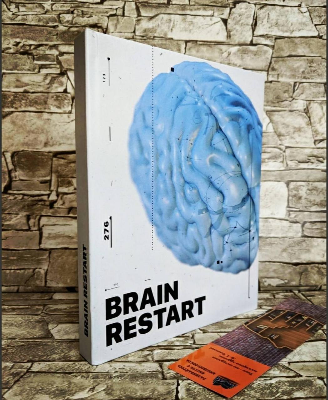 Книга "Brain Restart" (Перезавантаження мозку) Юхим Шабшай, Галина Шабшай, Сергій Лямець