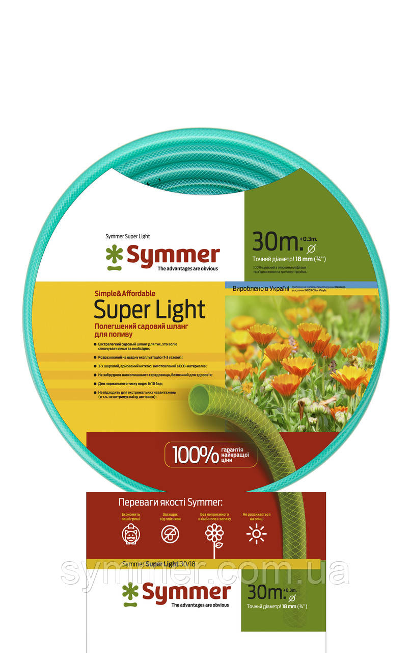 Сезонный экономный шланг SYMMER GARDEN "SUPER LIGHT" 1/2" 30м