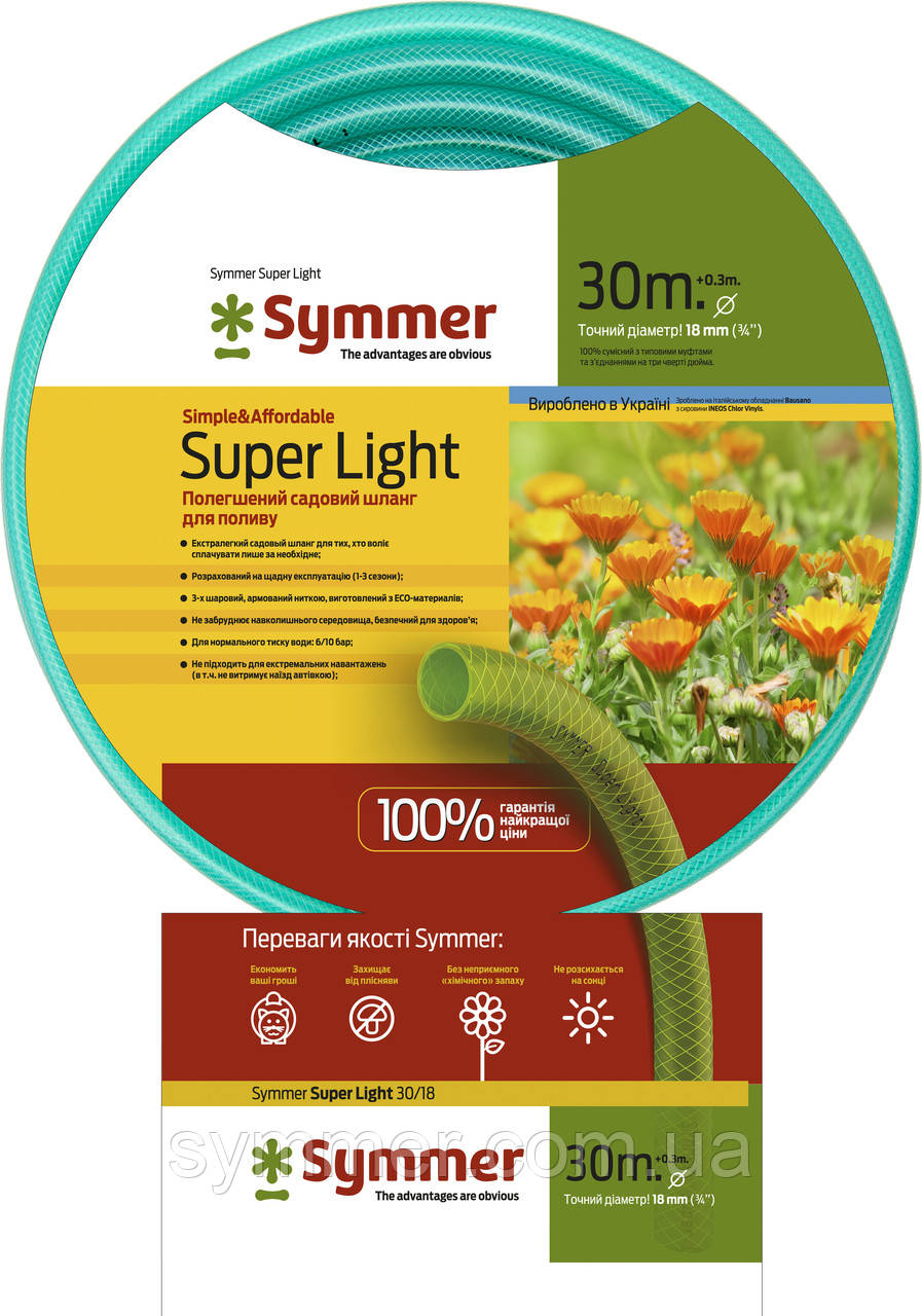 Сезонный экономный шланг SYMMER GARDEN "SUPER LIGHT" 3/4" 50м