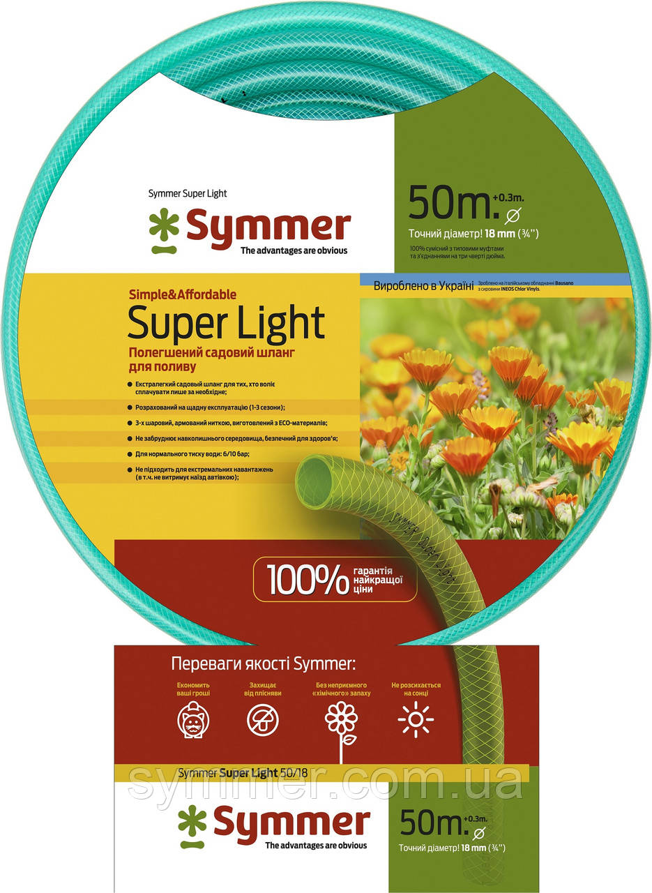 Сезонный экономный шланг SYMMER GARDEN "SUPER LIGHT" 3/4" 20м