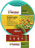 Сезонный экономный шланг SYMMER GARDEN "SUPER LIGHT" 1/2" 50м