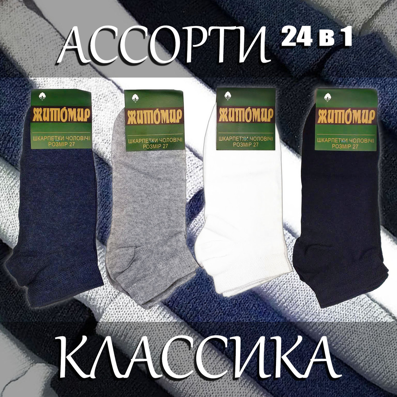 Подарочный набор 20+4 короткие мужские носки, ассорти, размер 39 40 41 42 43, 30029219 - фото 2 - id-p1327592371