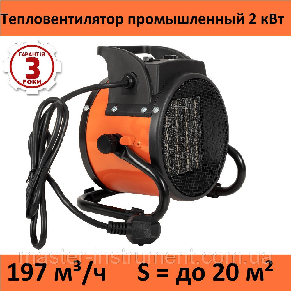 Тепловентилятор промисловий 2 кВт, фото 1