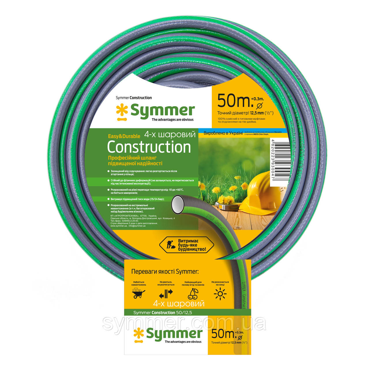 Садовий шланг SYMMER GARDEN "Construction" 2020 1/2" 50м
