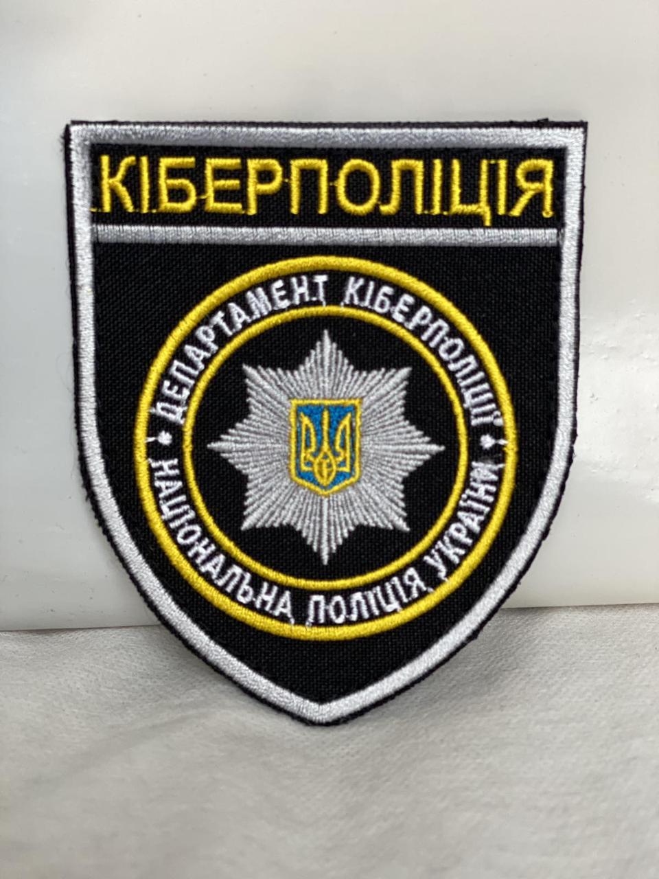 Шеврон Кіберполіція