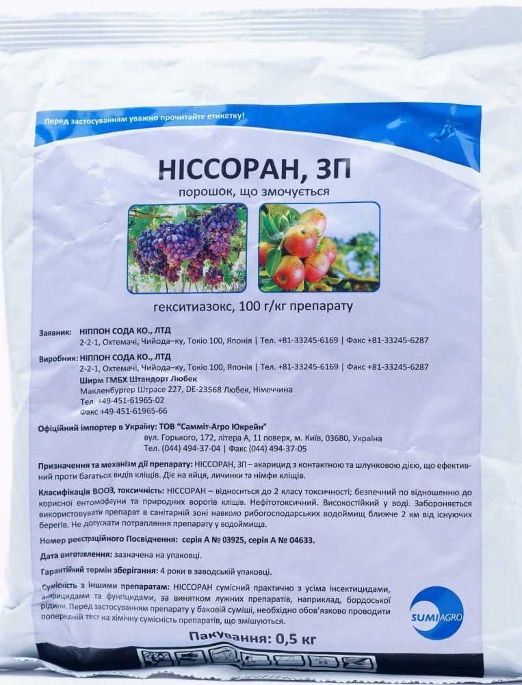 Інсектицид Ніссоран з.п. (0,5 кг) , Summit Agro