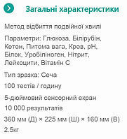 Напівавтоматичний аналізатор сечі BA600 Genrui, фото 8