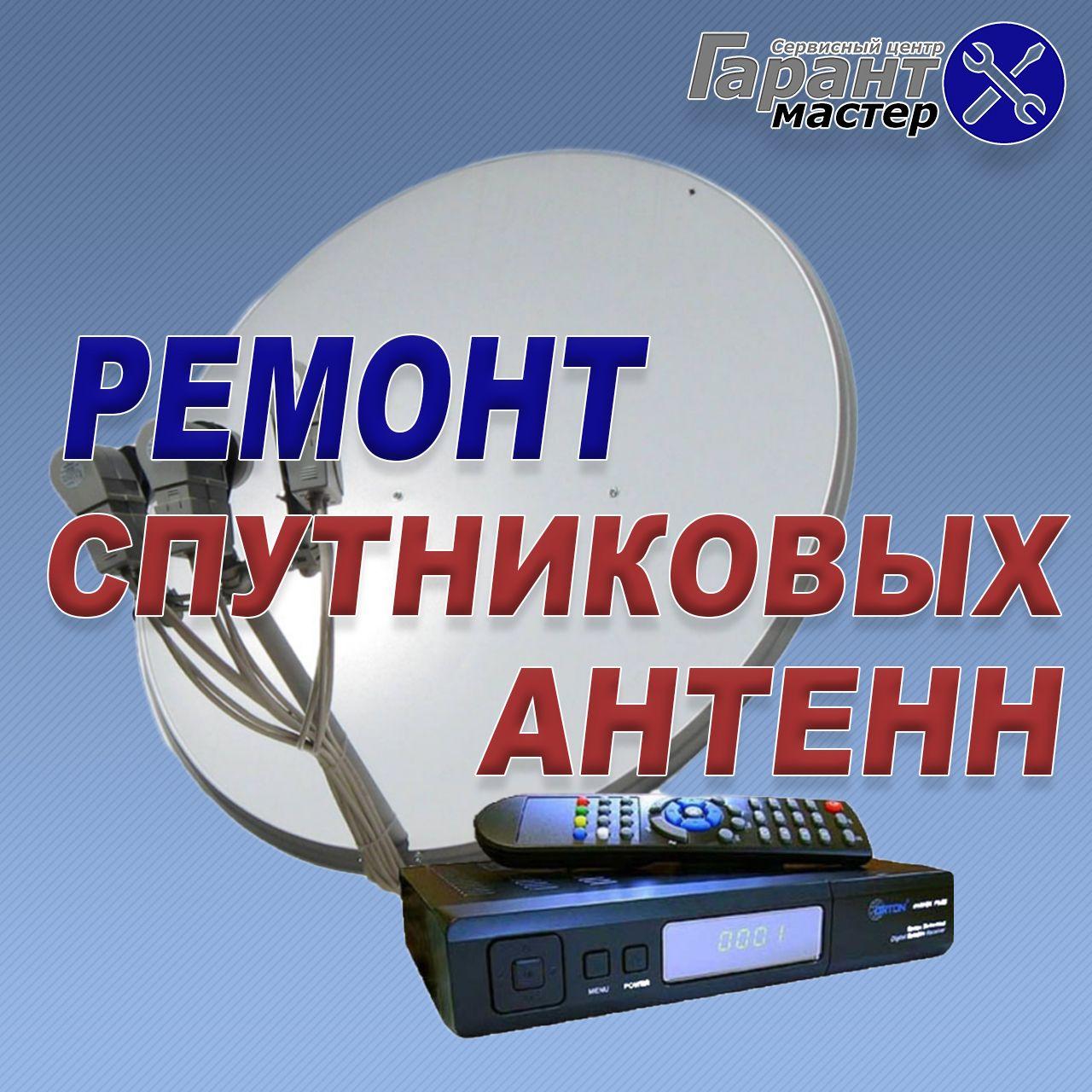 Встановлення та ремонт супутникових антен в Харкові