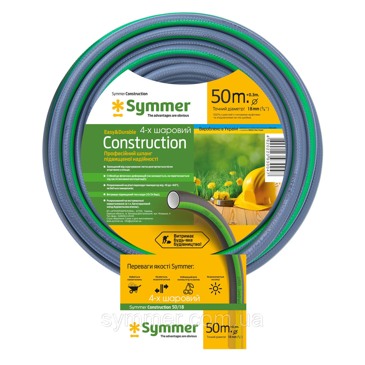 Садовий шланг SYMMER GARDEN "Construction" 2020 3/4" 50м