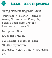 Напівавтоматичний аналізатор сечі BA600 Genrui, фото 7