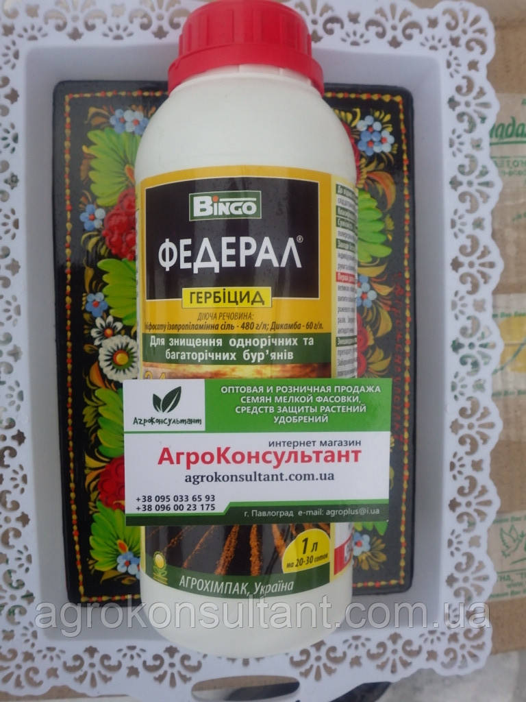 Гербіцид Федерал, 1 л — засіб суцільної дії для повного знищення бур'янів (аналог Протибур'яну)