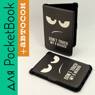 Чохол для PocketBook 606 616 627 628 632 633 чохол Обкладинка Cover Pack 6 Чи не чіпай