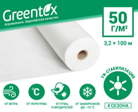 Агроволокно белое ГринТекс (Greentex) 50" 3,2*100м