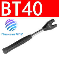 Ключ для патрона BT 40