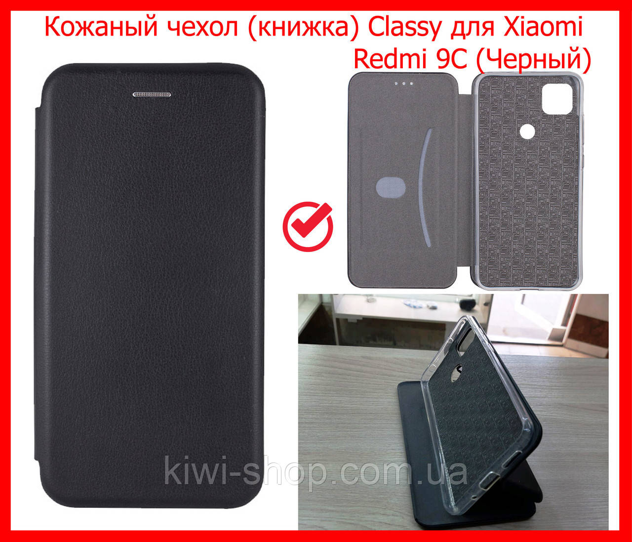 Шкіряний чохол книжка Classy для Xiaomi Redmi 9C чорний, чохол книга фліпредмі 9с