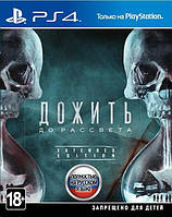 Дожити до світанку Until Dawn (PS4, російська версія)