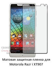Матова захисна плівка на Motorola XT907 Razr M
