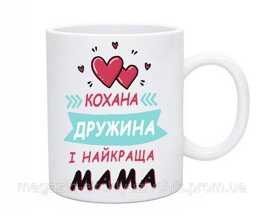 Чашка Маме "Самая лучшая в мире Мама"