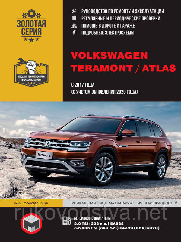 Книга Volkswagen Teramont, Atlas Експлуатація, обслуговування, ремонт