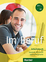 Im Beruf B1+ ~ B2, Arbeitsbuch / Тетрадь к учебнику немецкого языка