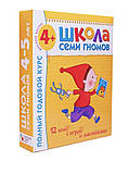 Школа семи гномів 4+ ІГРИ ДОДАТКОВО (повний курс для дітей 4-5 років, 12 книг і диплом), Школа 7 гномів., фото 3