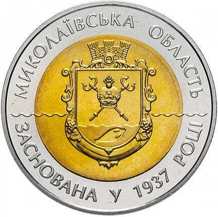 Монета НБУ "75 років Миколаївській області", фото 1