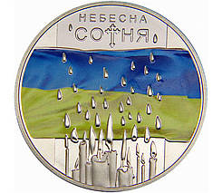 Монета НБУ "Небесна сотня", фото 2