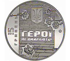 Монета НБУ "Небесна сотня", фото 5