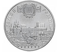 Монета НБУ "Место Ромны - 1100 лет"