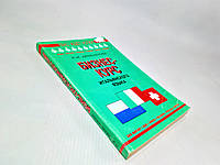 Демьянова Л. Бизнес-курс итальянского языка (б/у).