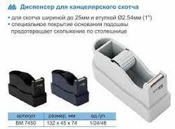 Диспенсер для канцелярського скотчу чорний котушка 1 дюйм; р-р:132 x 45 x 74мм