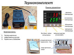 Термокомплект для тиснення шкіри термо прес термо комплект терморегулятор термоплита