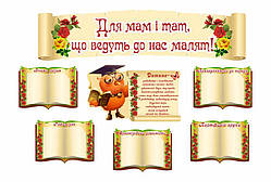 Для мам і тат, які приводять до нас малюків