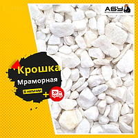 Мраморная крошка в мешках купить (50 кг)