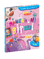 Книга Прикольні вірші