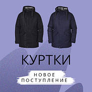Нове надходження курток