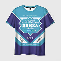 Футболка 3D з принтом "Згущене молоко з вашим ім'ям"