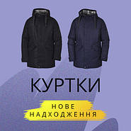 Новий поступ курток
