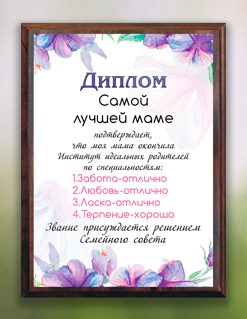 Диплом на металі "Найкращій мамі", фото 1