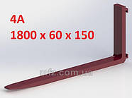 Вила для навантажувача 1800х45х120 мм