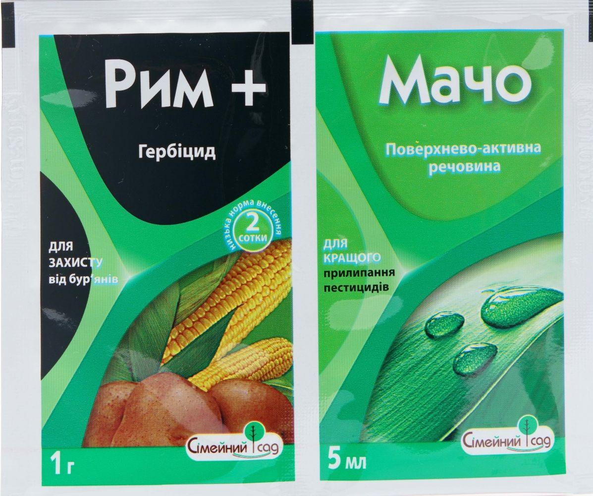 Гербіцид Рим р.г. (1 гр) + Мачо к.с. (5 мл), Сімейний Сад