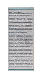 Грейпфрут БАЖ профілактика інфекцій ГРЗ і ГРВІ 100 мл Данікафарм, фото 2