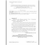 ДПА 9 клас 2021 Українська мова 70 диктантів Авт: Авраменко О. Вид: Грамота, фото 2