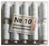 Нитки особопрочные армированные полиэстеровые №10, белые, упаковка 10 шт.