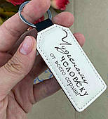 Брелок із написом