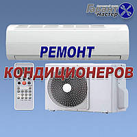 Ремонт и установка кондиционеров NEOCLIMA в Днепропетровске